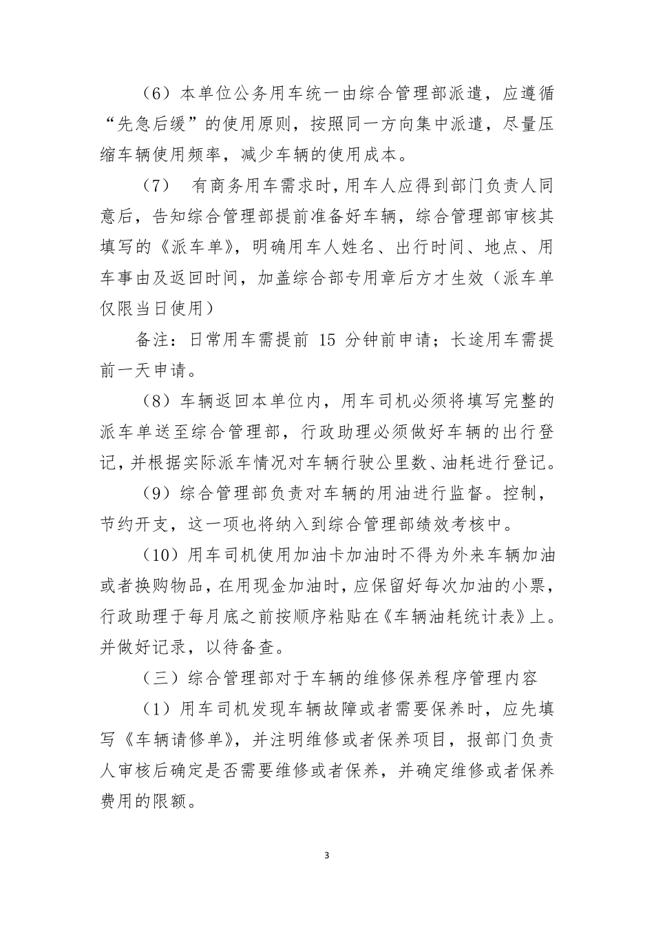 综合部管理制度大全_第3页