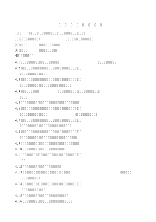 综合部管理文件汇编