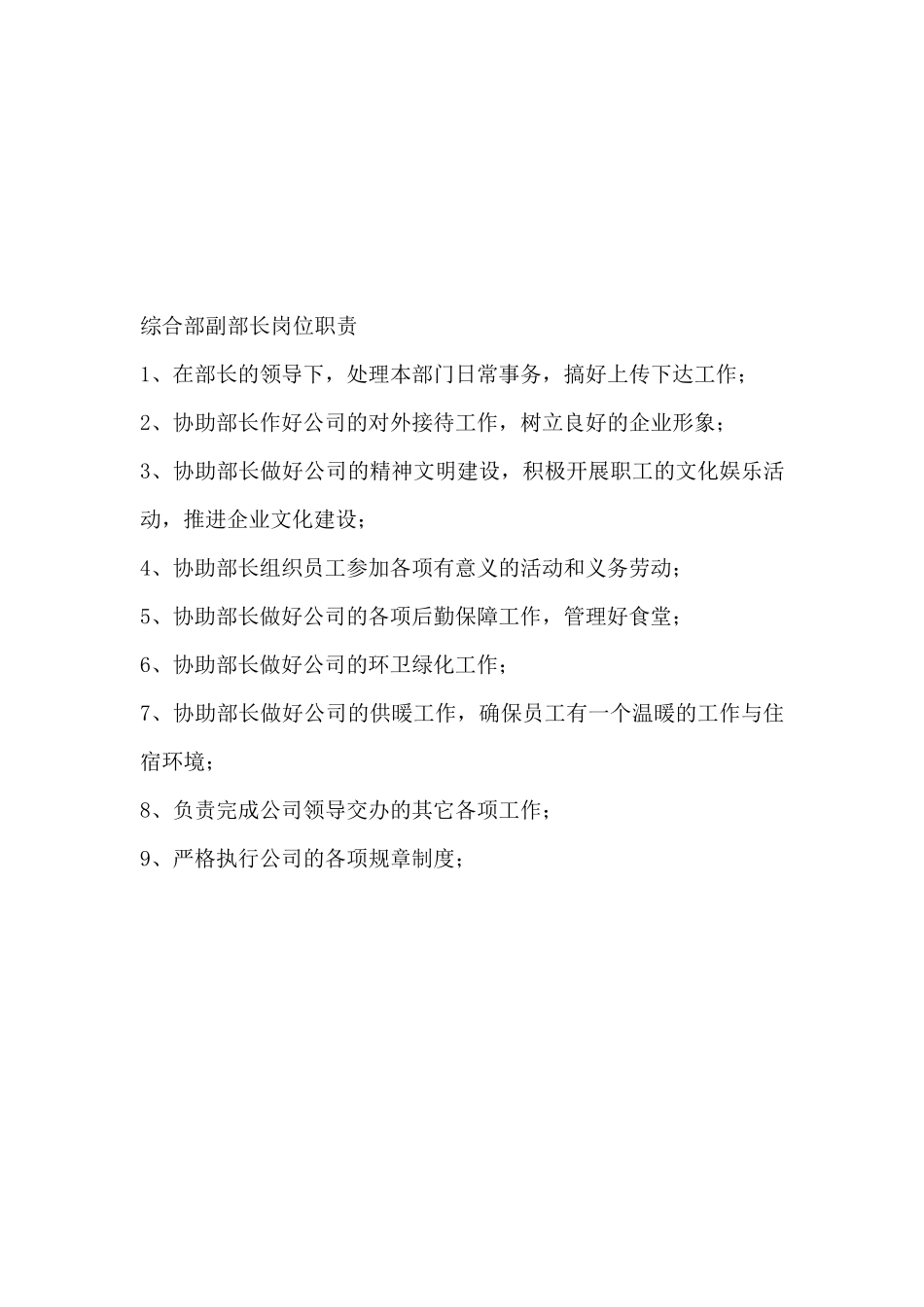 综合部部长岗位职责_第2页