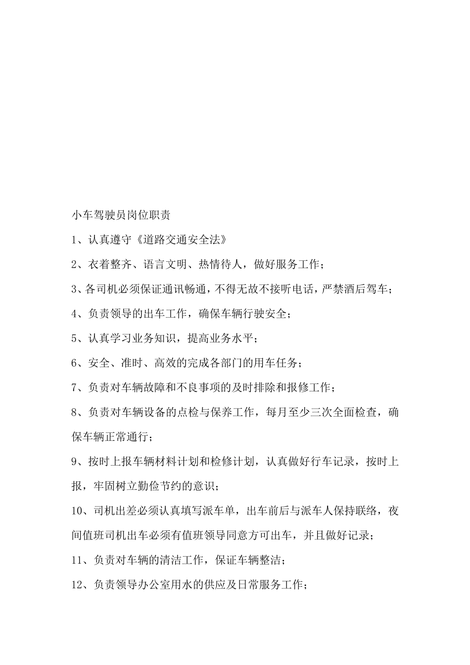 综合部部长岗位职责_第3页