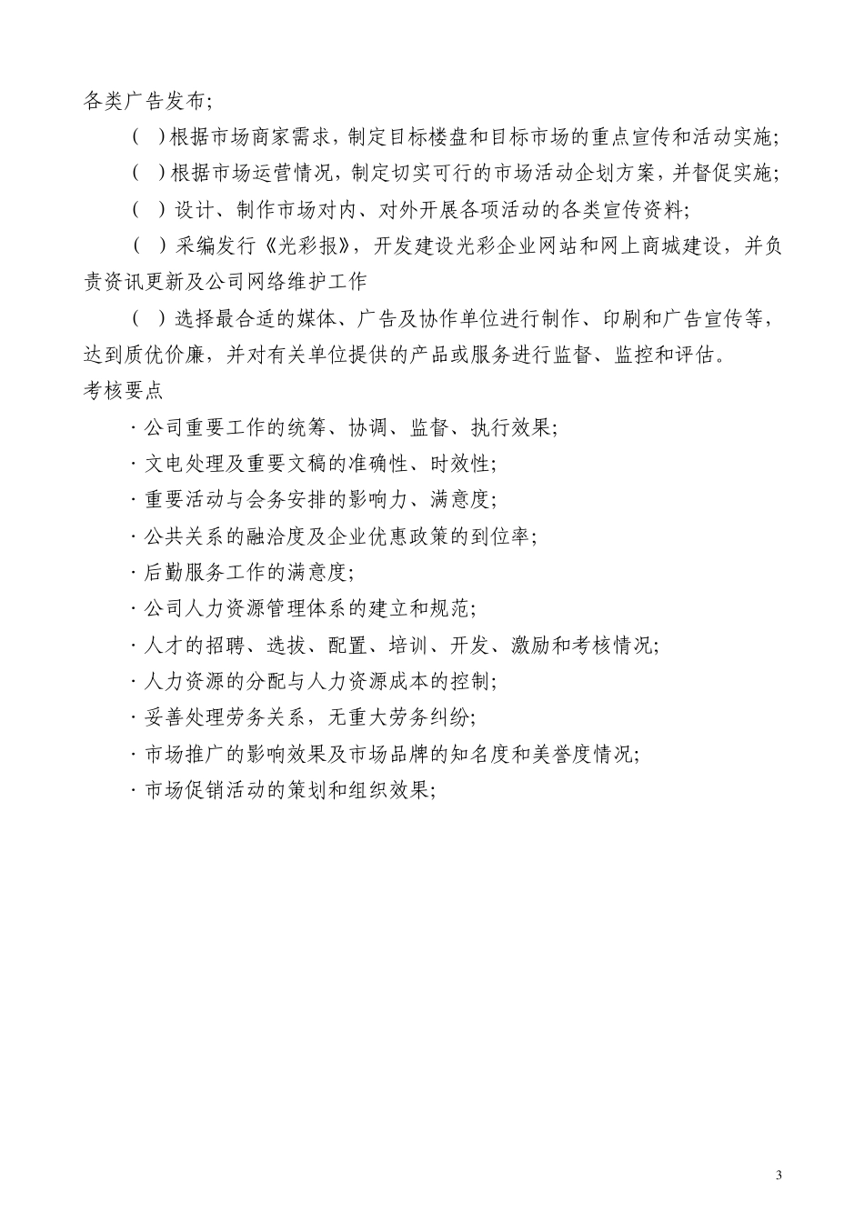 综合部部门职能与岗位职责置_第3页