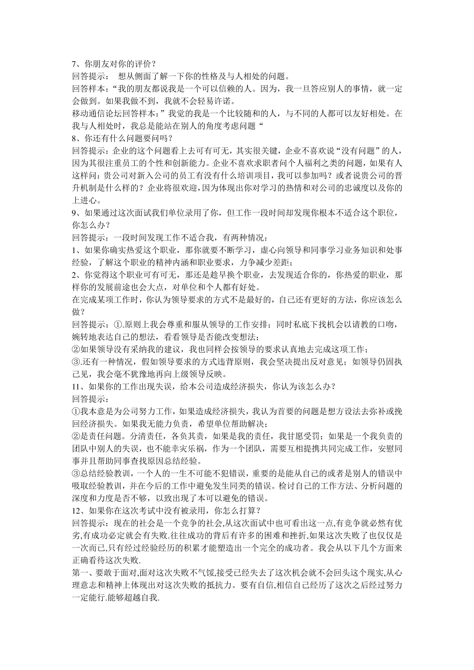 综合面试题目大全_第2页