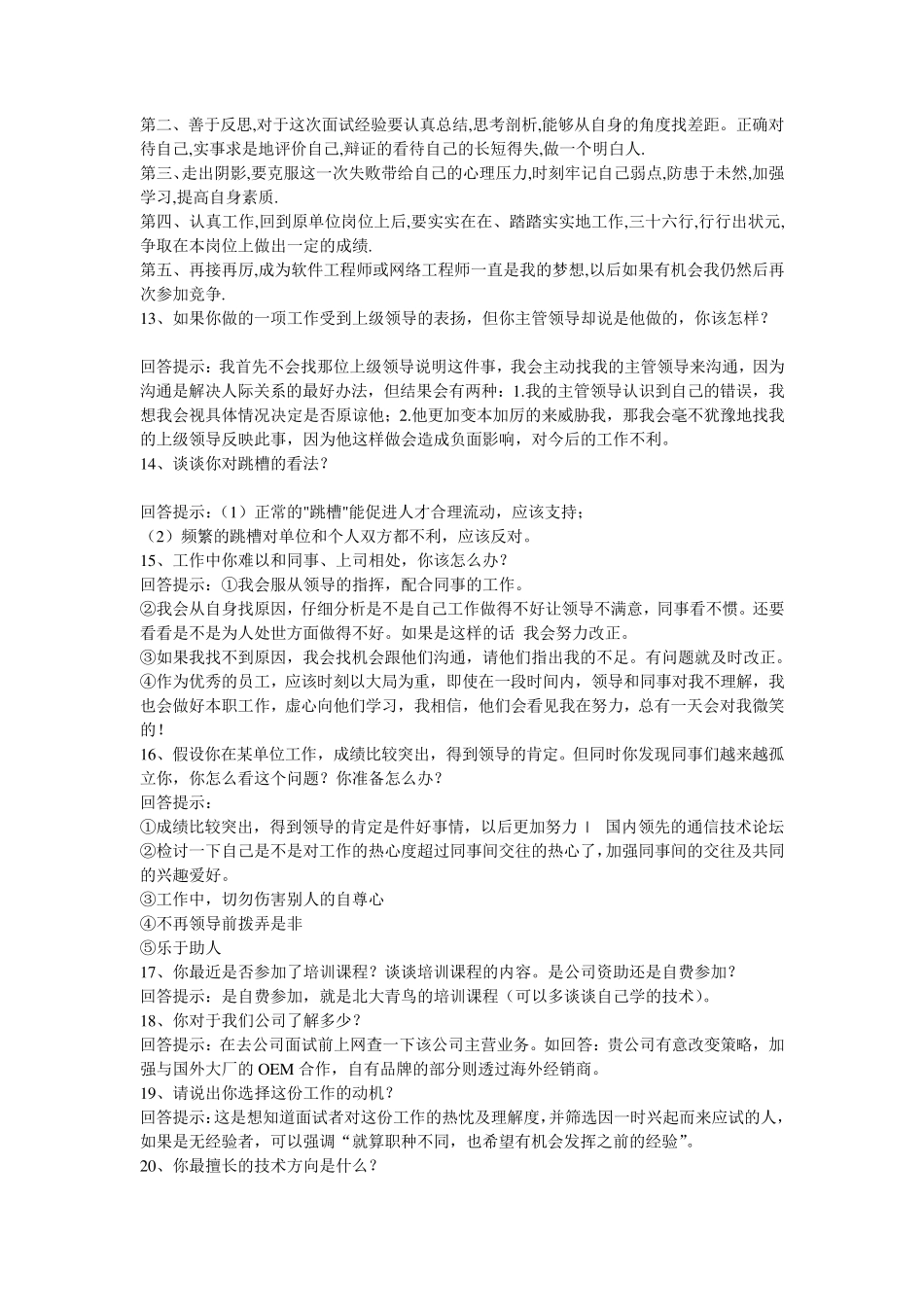 综合面试题目大全_第3页