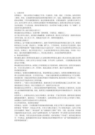 综合面试题目大全