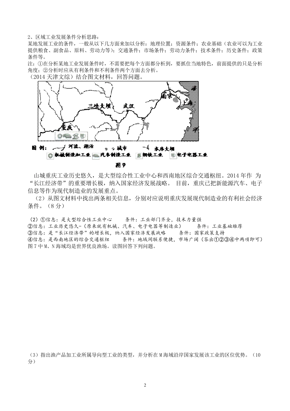 综合题答题——工业_第2页
