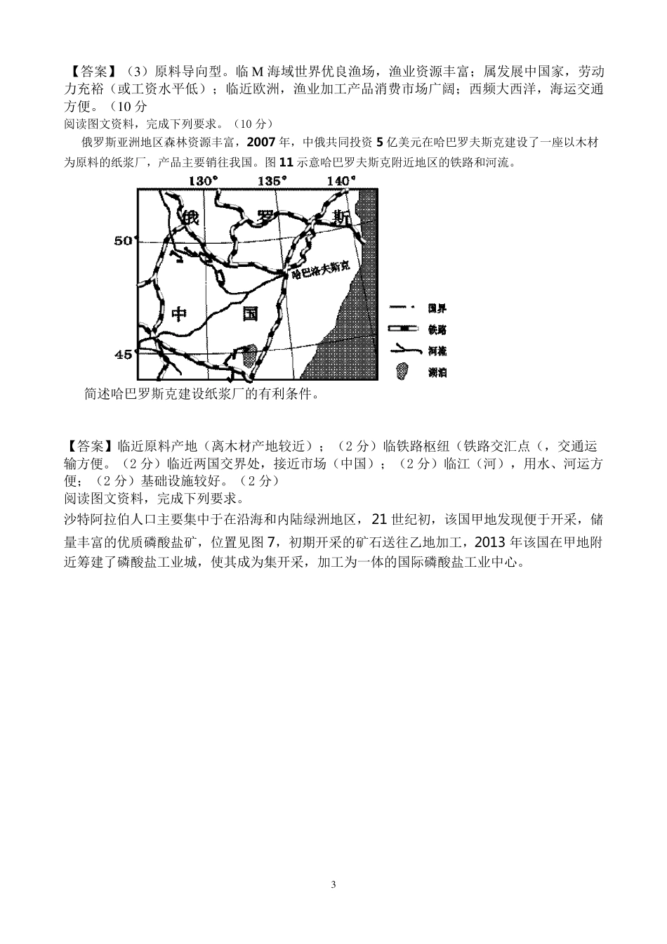 综合题答题——工业_第3页