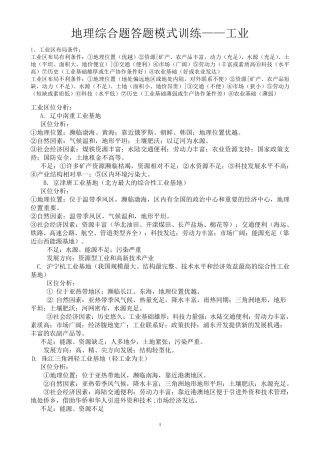 综合题答题——工业