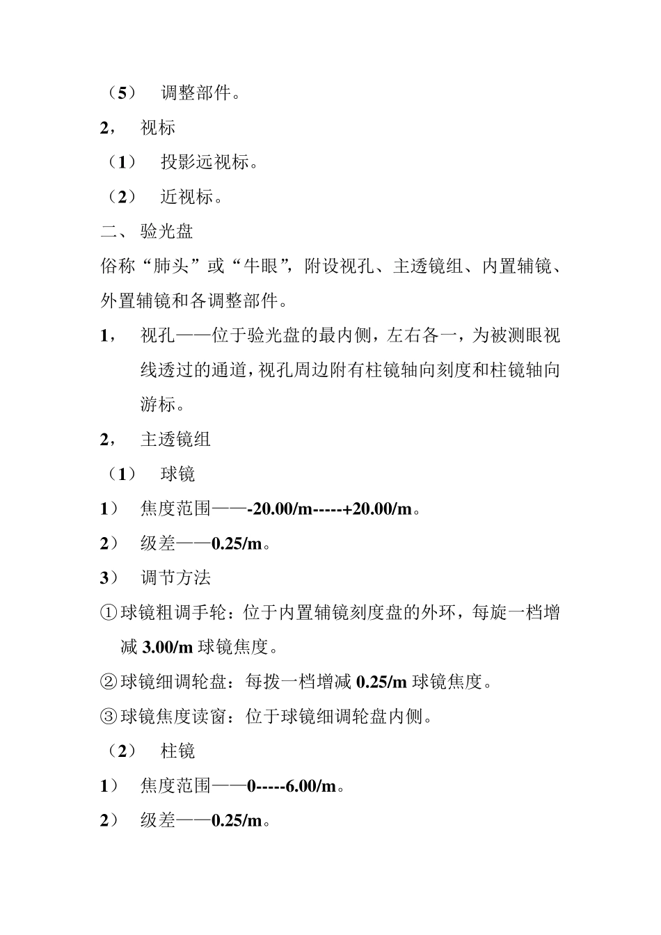 综合验光仪的原理和操作方法_第2页