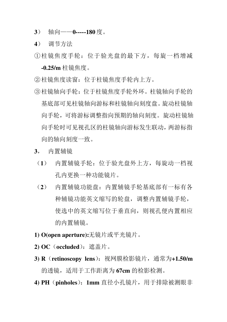 综合验光仪的原理和操作方法_第3页