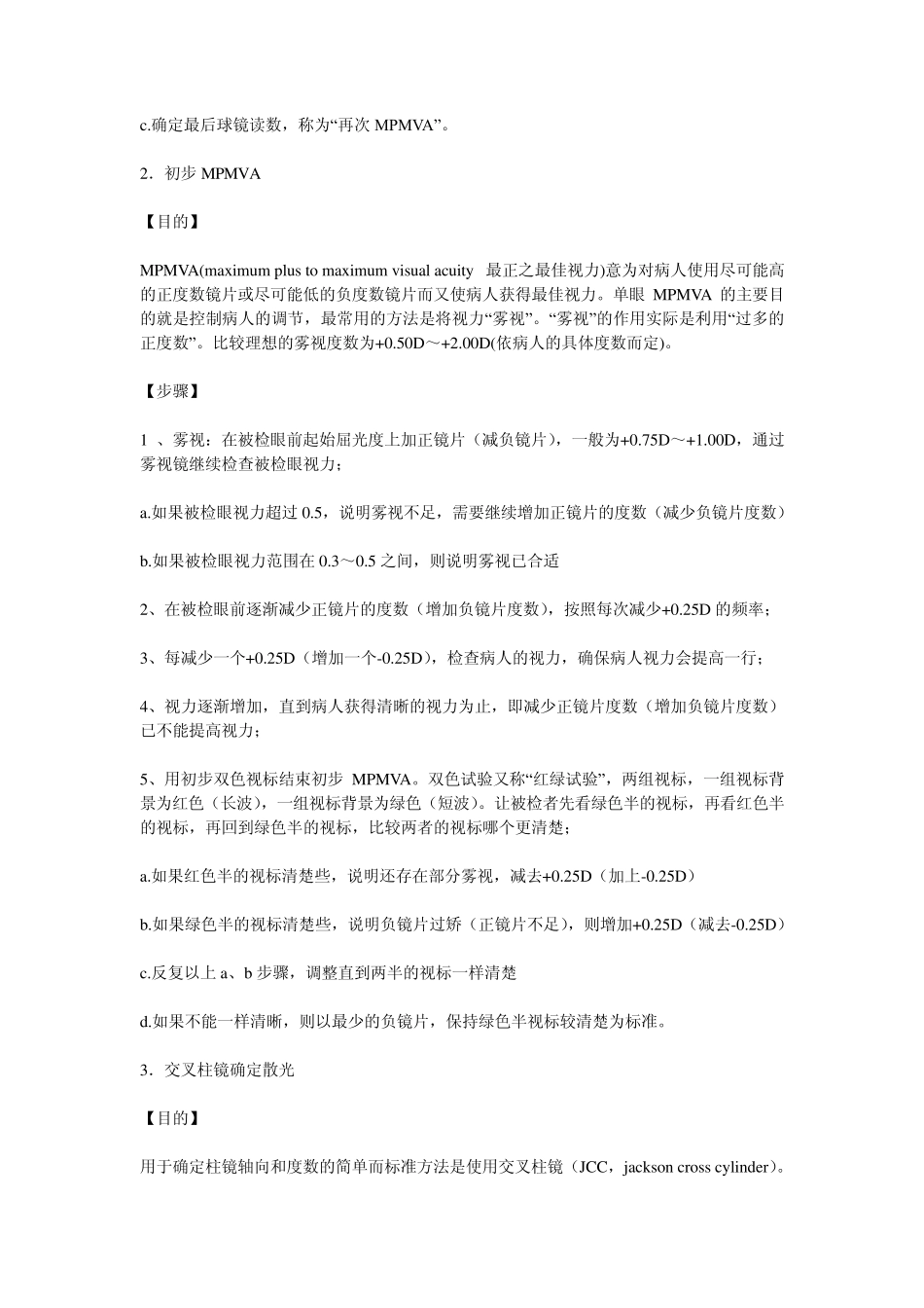 综合验光仪的操作与运用全本_第2页