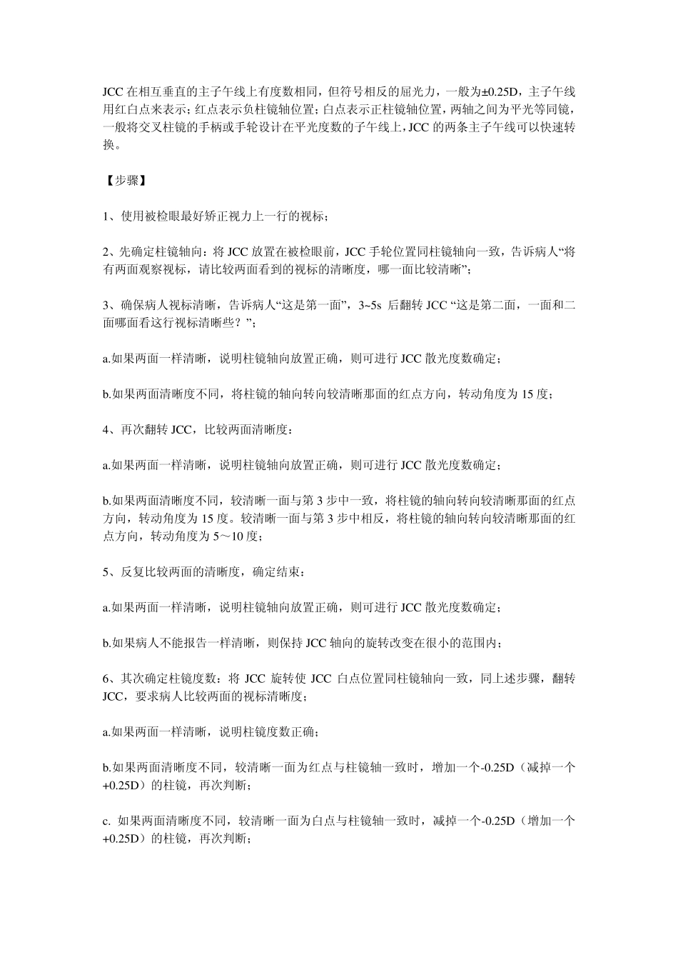 综合验光仪的操作与运用全本_第3页