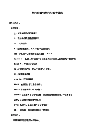 综合验光仪综合检查全流程