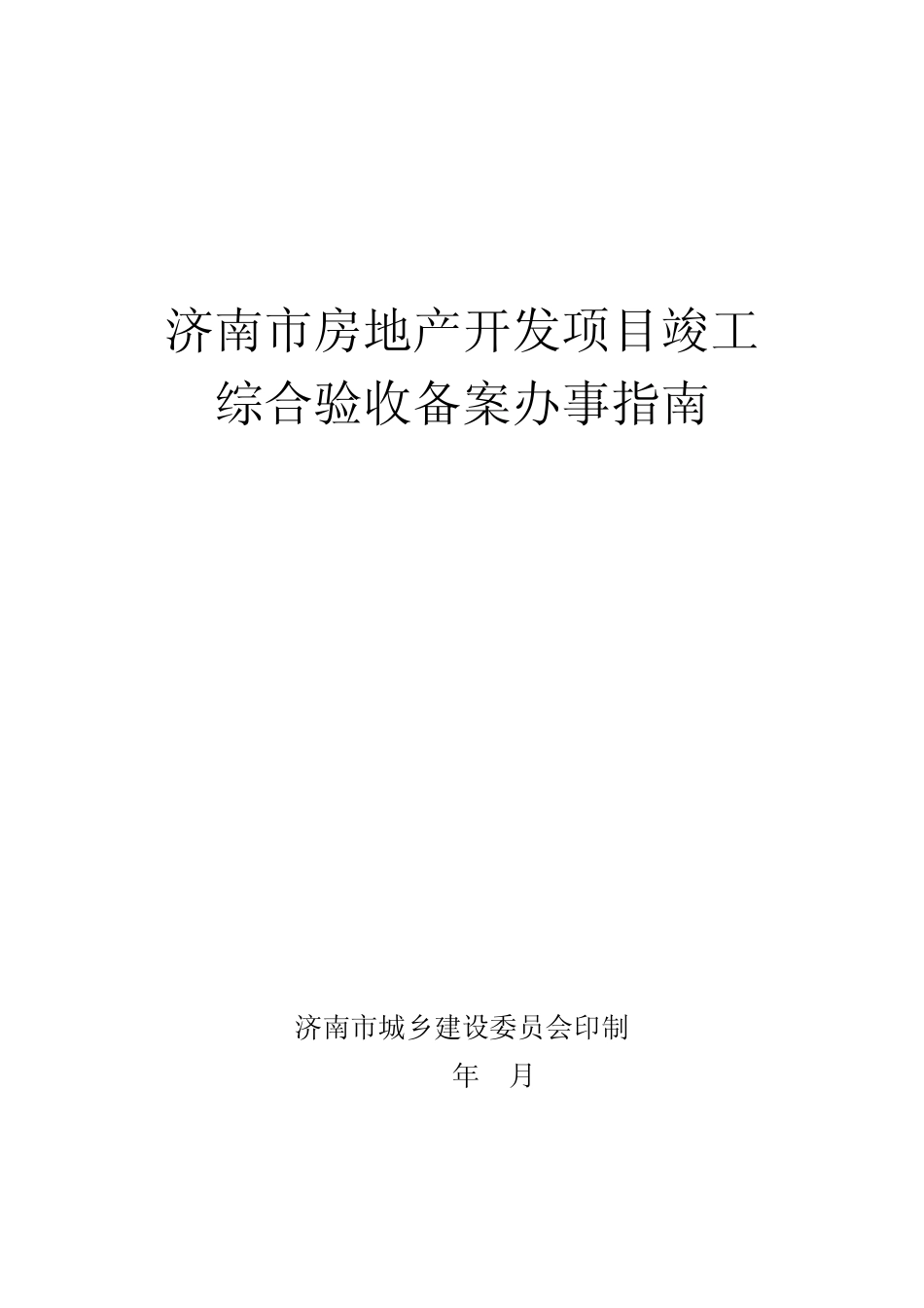 综合验收办事指南_第1页