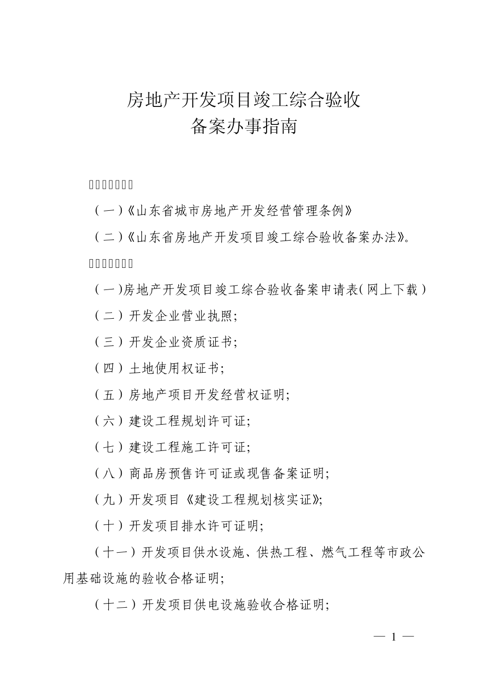 综合验收办事指南_第3页