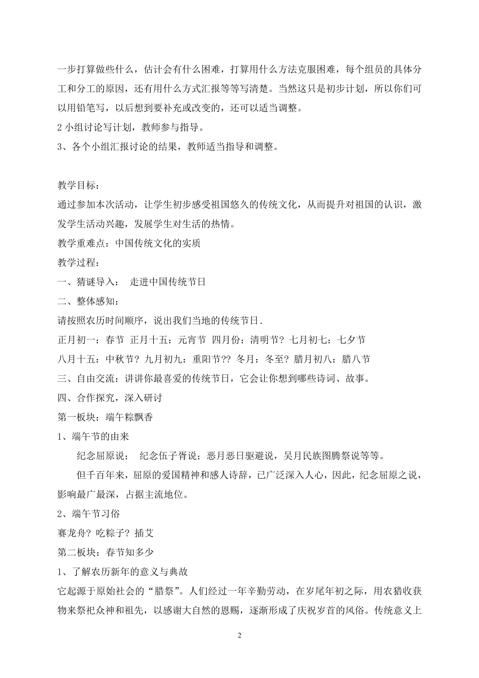 综实中国传统节日教案_第2页
