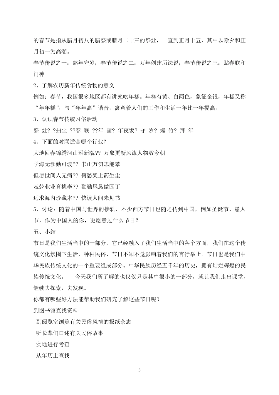 综实中国传统节日教案_第3页