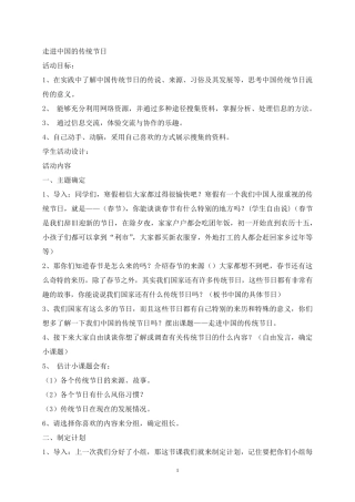 综实中国传统节日教案