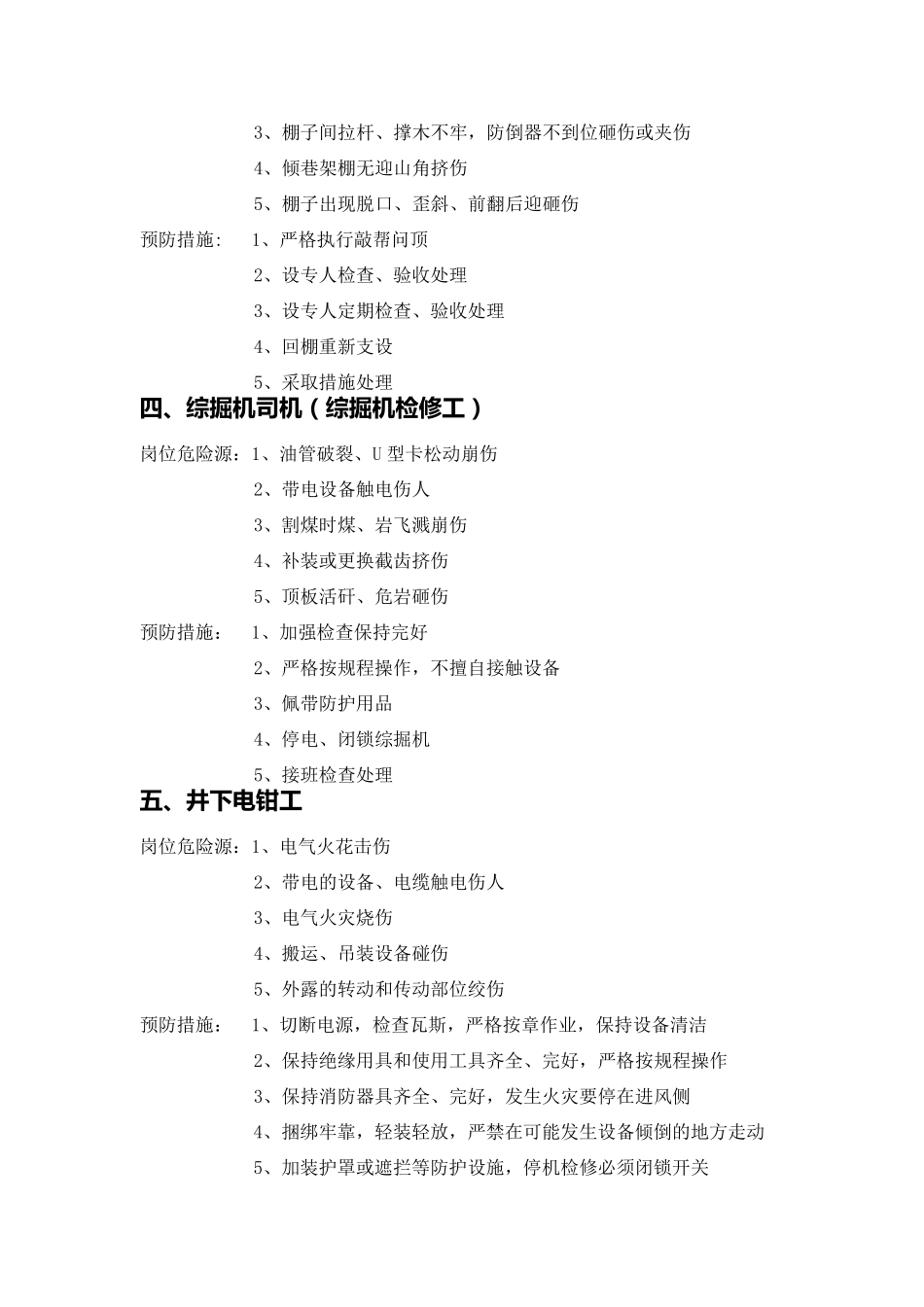 综掘一队掘进工作面危险源辨识_第2页
