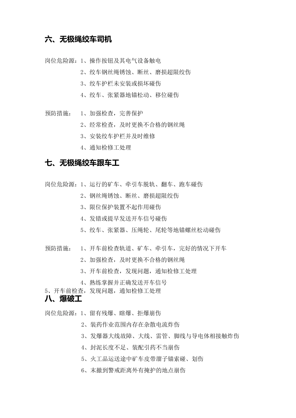 综掘一队掘进工作面危险源辨识_第3页