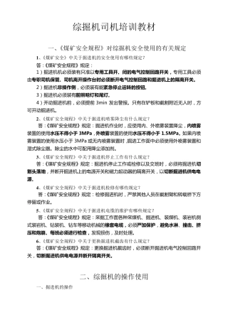 综掘机司机培训内容