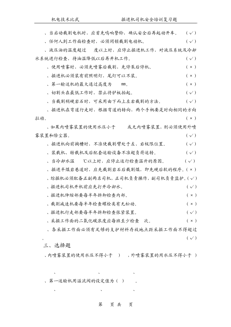 综掘机司机复习题_第3页