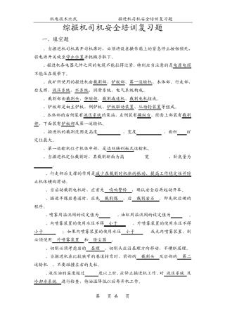 综掘机司机复习题