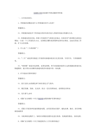 综掘机司机实际操作考核试题库带答案