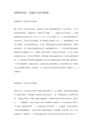 综掘机拆卸、回撤安全技术措施