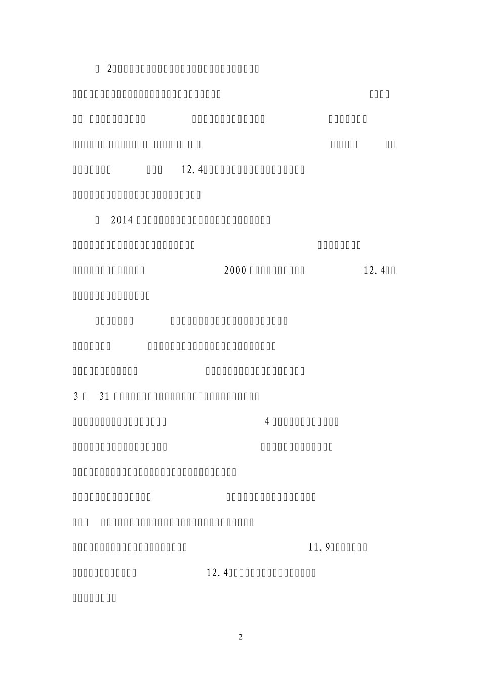 综治办主任述职述廉报告_第2页