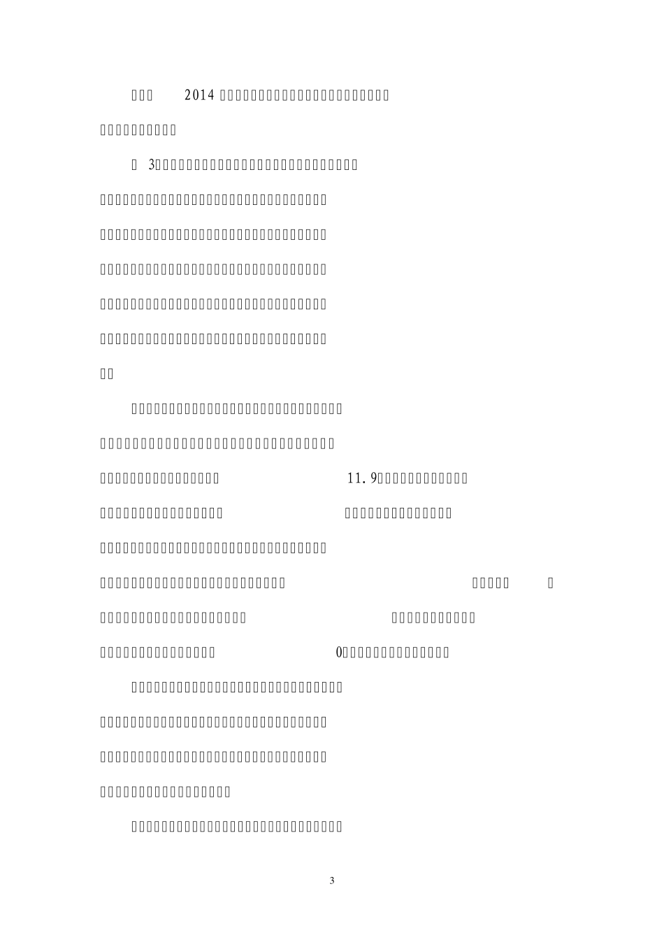 综治办主任述职述廉报告_第3页