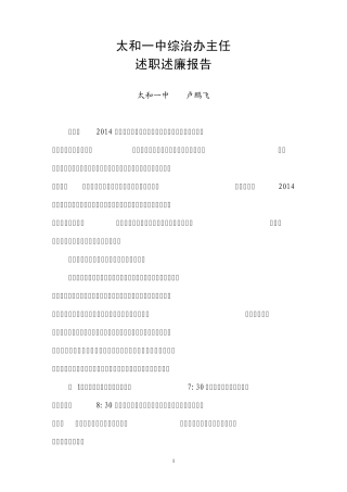 综治办主任述职述廉报告