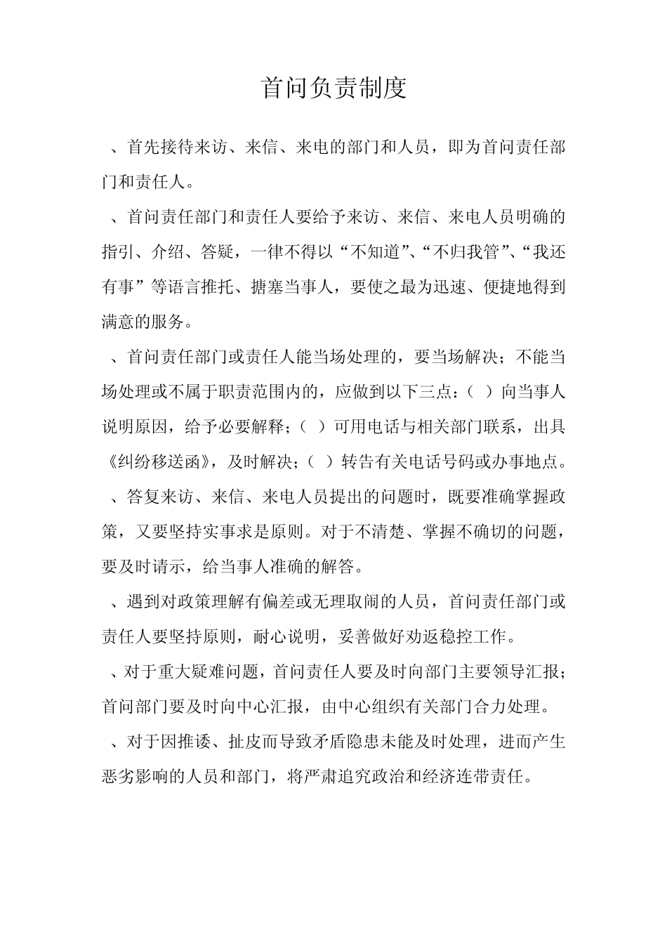 综治十项制度_第1页