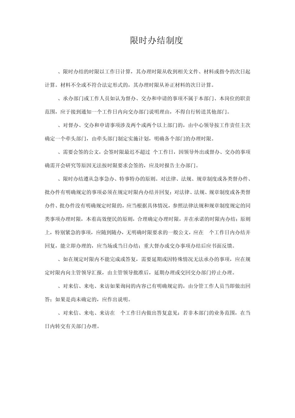 综治十项制度_第3页