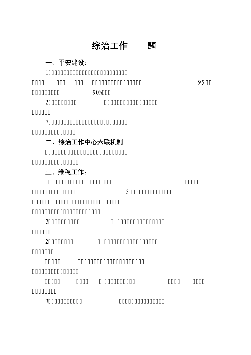 综治工作100题1_第1页