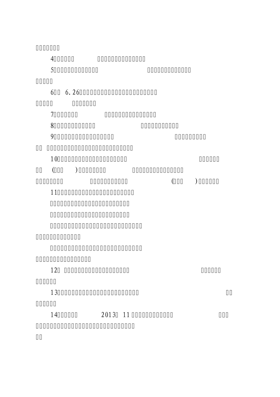 综治工作100题1_第2页
