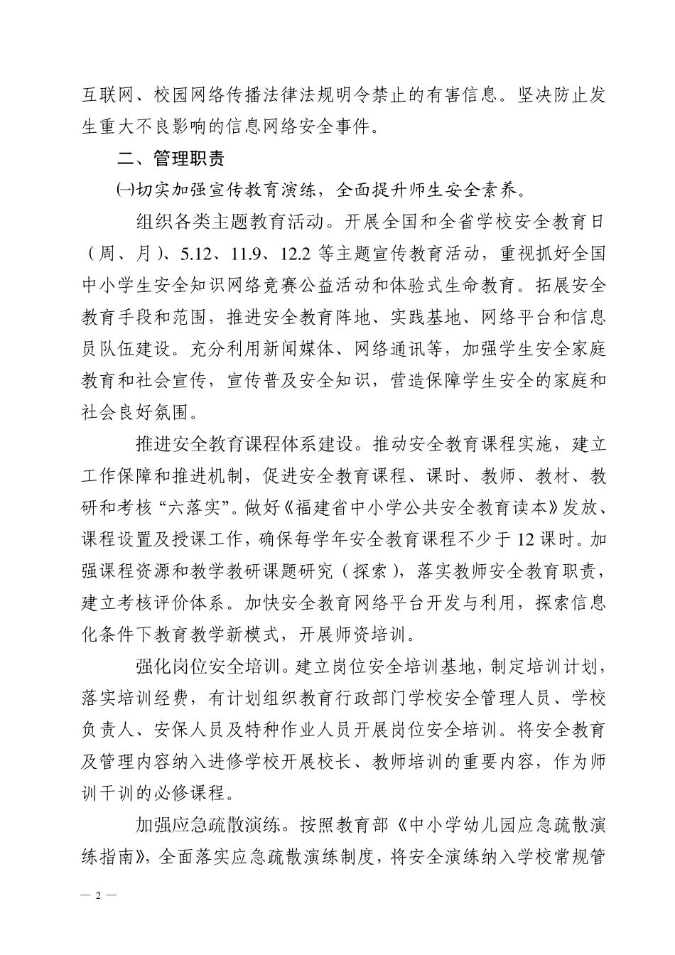 综治安全目标管理责任书_第3页