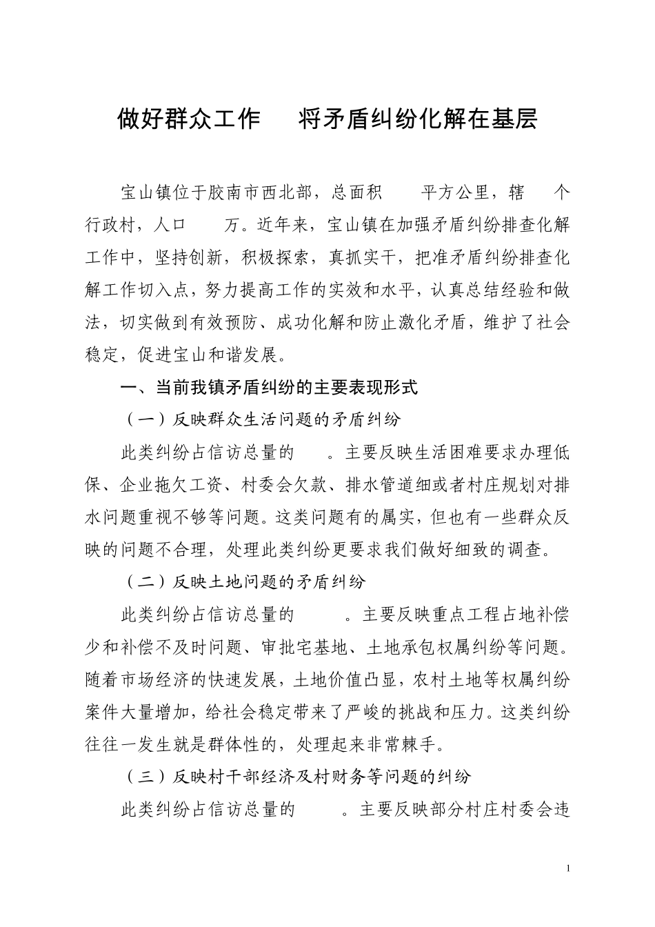 综治工作调研报告_第1页