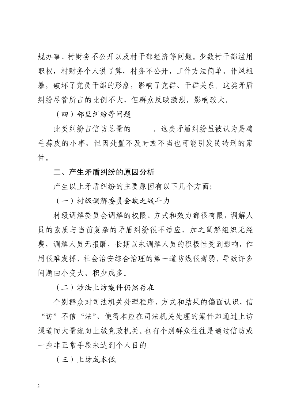 综治工作调研报告_第2页