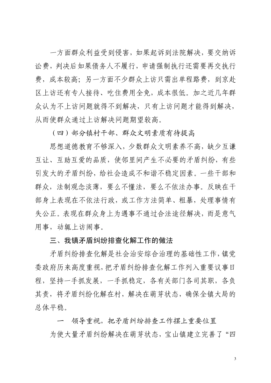 综治工作调研报告_第3页