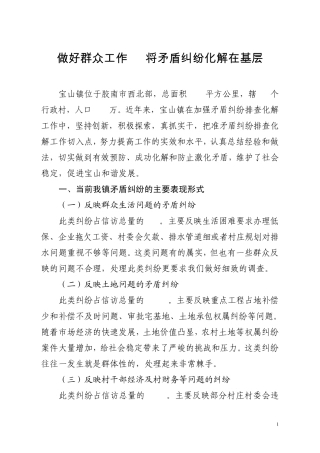 综治工作调研报告