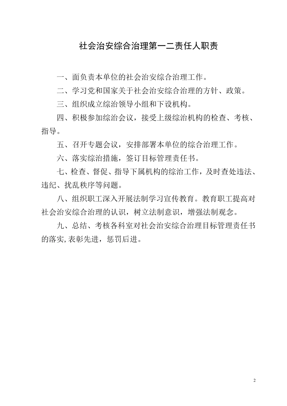 综治组织机构职责(10项)_第3页