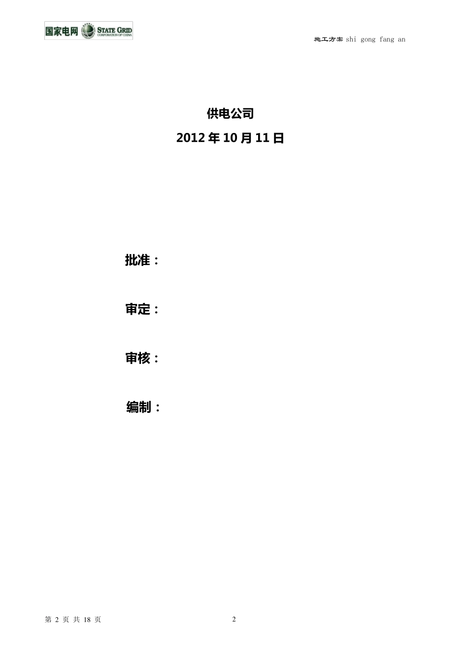 综自改造方案_第2页