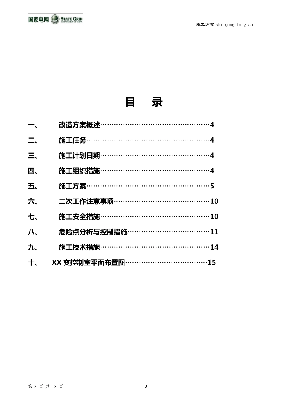综自改造方案_第3页