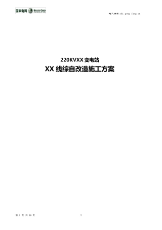 综自改造方案