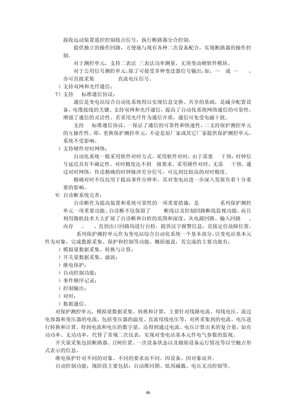 综自系统介绍_第2页