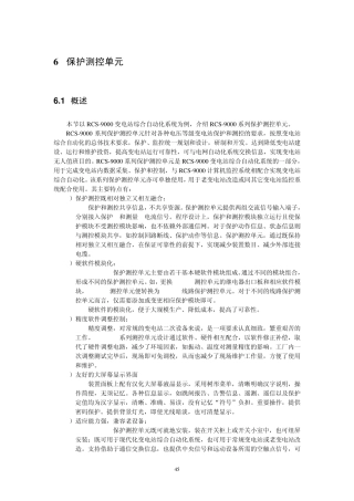 综自系统介绍