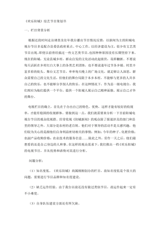 综艺娱乐节目策划案