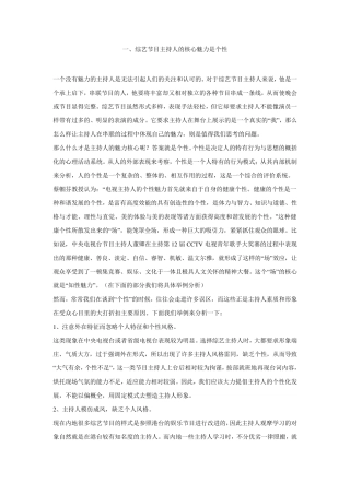 综艺节目主持人