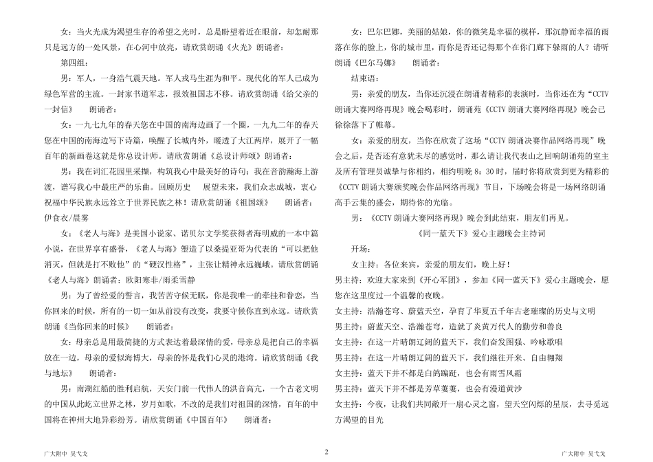 综艺节目主持稿_第2页