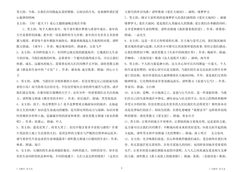 综艺节目主持稿_第3页
